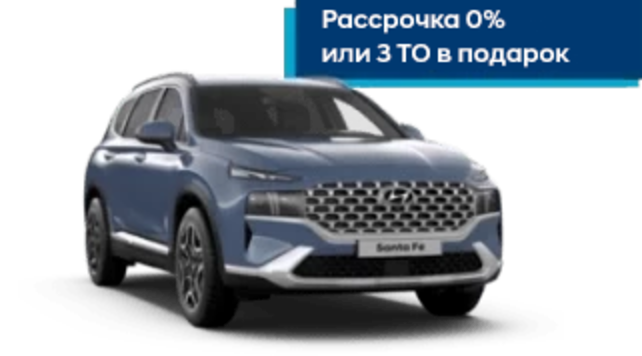 Hyundai в наличии